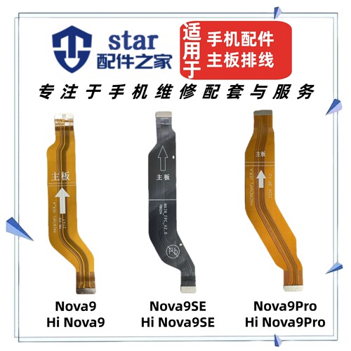 适用于Hi Nova9 9Pro Nova9SE尾插充电屏幕显示小板连接主板排线