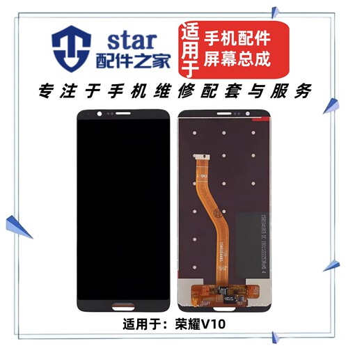 适用荣耀V10屏幕总成 BKL-AL20触摸盖板液晶显示内外一体屏幕