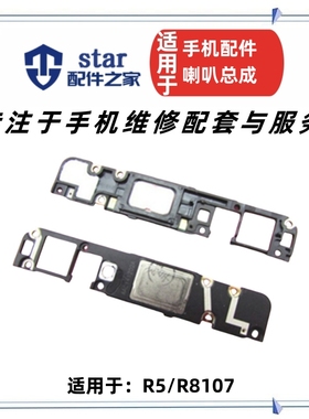 适用于OPPO R5 R8107喇叭扬声器 R8100 R8109 R8107振铃 天线模块