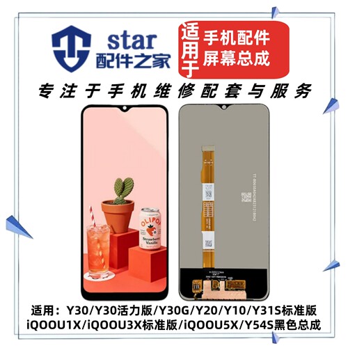 适用VIVO Y30 Y20 Y31S Y10 Y30G iQOOU1X U3X U5X Y54S屏幕总成