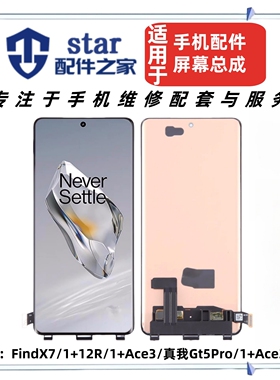 适用OPPO Findx7 1+12R 1+Ace3 3Pro 真我Gt5Pro屏幕总成液晶显示