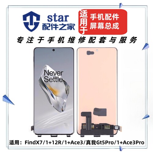 适用OPPO Findx7 1+12R 1+Ace3 3Pro 真我Gt5Pro屏幕总成液晶显示