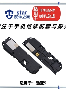 适用魅族魅蓝5 喇叭M5 扬声器M611A M611Y M611D响铃总成