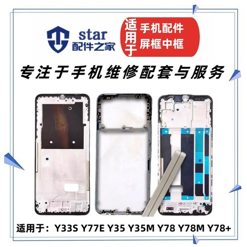 适用VO Y33S Y77E Y35 M Y78 Y78+后盖电池外壳 前壳中框屏幕边框