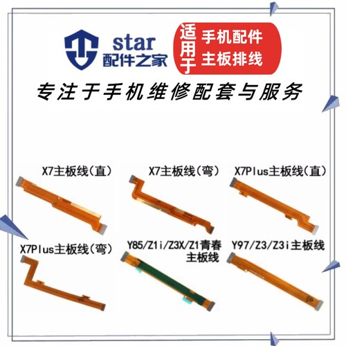 X7X7plusY9391Y85主板排线