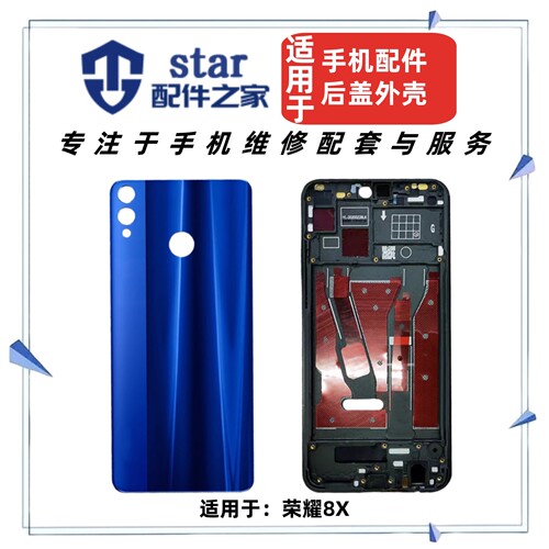 适用荣耀8X电池后盖 JSN-AL00手机外壳前壳边框中框屏幕A面支架