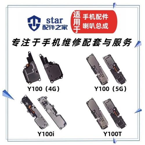 适用VIVO Y100 Y100i Y100T喇叭总成 手机扬声器响铃外放振铃听筒