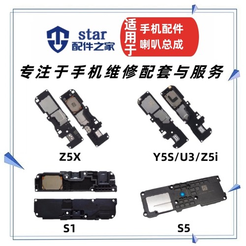 适用vivo S1 S5 V15 Z5X Y5S U3 Z5i喇叭总成扬声器振铃响铃模块