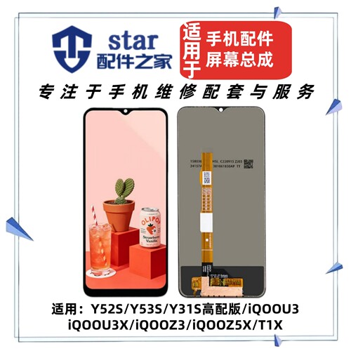 适用VI Y52S Y53S Y31S iQOOU3 U3X iQOOZ3 Z5X T1X屏幕总成液晶