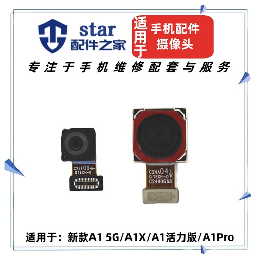适用于OPPO A1 A1X A1活力版 A1Pro 前置后置摄像头 照相机照相头