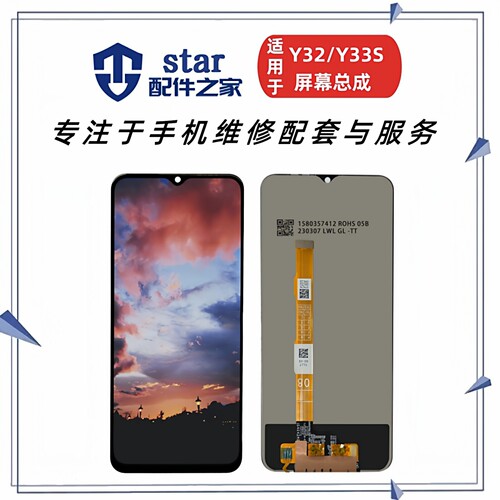 适用VO Y32 Y33S Y33E Y21T Y21E Y16 Y32T iQOOU5E Y52T屏幕总成