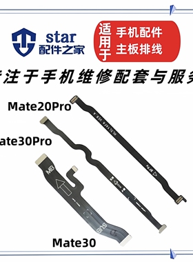 适用Mate30 MT30PRO Mate20Pro尾插充电卡座卡槽小板连接主板排线