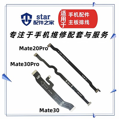 适用Mate30 MT30PRO Mate20Pro尾插充电卡座卡槽小板连接主板排线