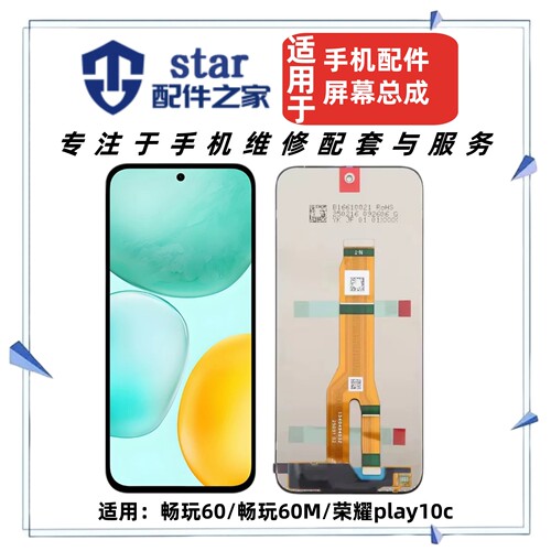 适用于畅玩60 畅玩60M 荣耀play10c屏幕总成液晶显示触摸内外一体