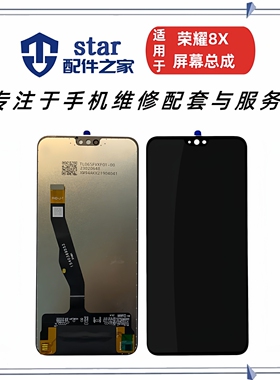 适用荣耀8X 荣耀8XMAX屏幕总成 畅享max显示触摸内外一体手机液晶
