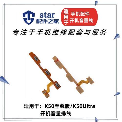 K50至尊版K50Ultra开机音量排线