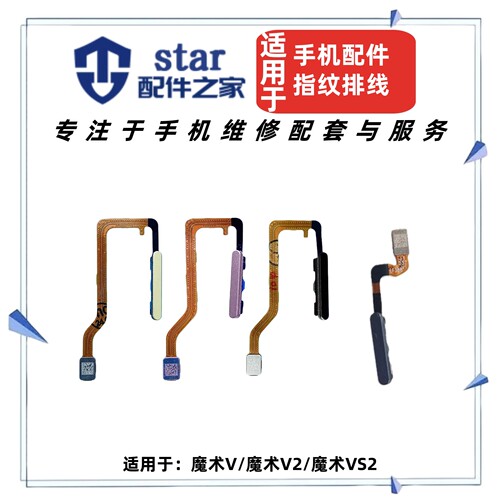 适用于荣耀MagicV 魔术V2 VS2指纹排线 返回解锁开机音量侧键按键