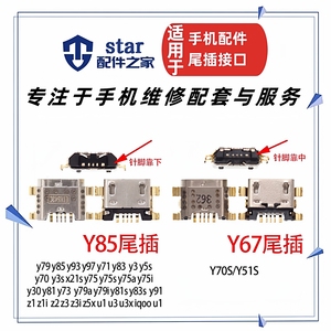适用VIVO Y67 Y75 Y79 Y69 Y85 A L Xplay6尾插充电接口USB插孔