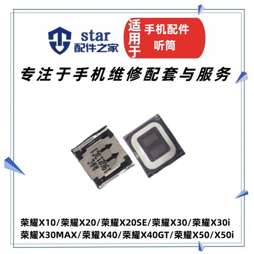 适用于荣耀X10 X20 X20SE X30 X30i X30MAX X40 GT X50 X50i听筒