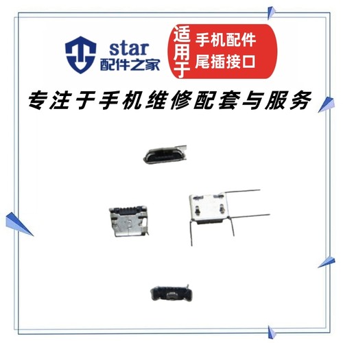 适用联想A60A366T单独尾插