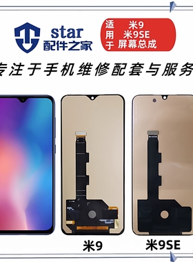 适用小米9 小米9Pro 小米9SE屏幕总成 手机液晶显示触摸内外一体