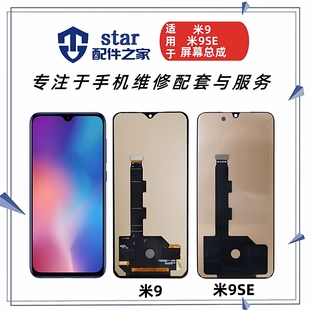 手机液晶显示触摸内外一体 小米9SE屏幕总成 适用小米9 小米9Pro