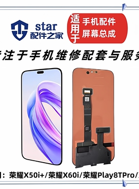 适用荣耀X50i+ X60i X60i+ Play8TPro X8B屏幕总成 液晶触摸显示
