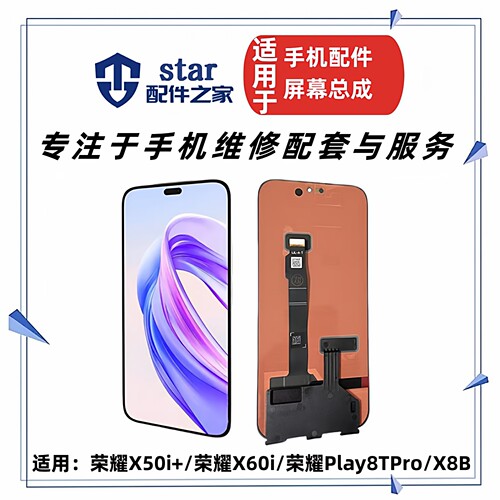 适用荣耀X50i+ X60i X60i+ Play8TPro X8B屏幕总成 液晶触摸显示