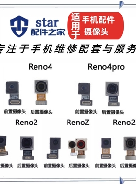 适用OPPO Reno4 4Pro RenoZ Reno2 Reno2Z前置后置摄像头照相机
