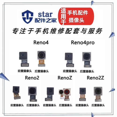 RENO44PRORENOZRENO2摄像头