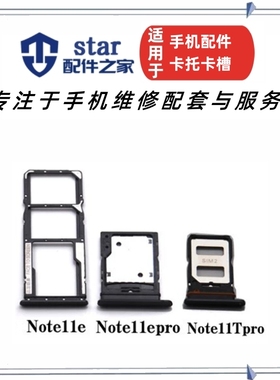 适用红米note11E 11EPro 11TPro 11TPro+ 卡托卡槽拖手机sim卡座