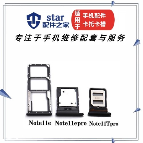 适用红米NOTE11系列卡托