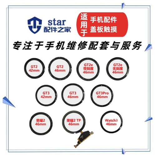 适用华为手表外屏盖板