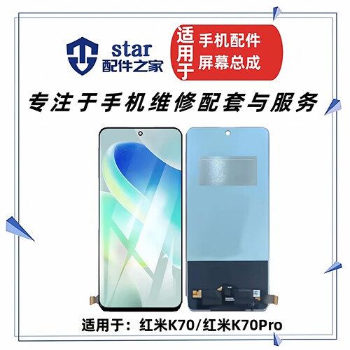 适用于小米红米K70 K70Pro屏幕总成 手机液晶显示触摸内外一体