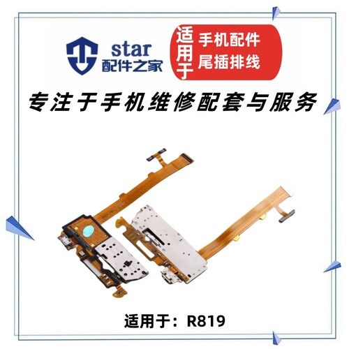oppoR819送话器尾插小板