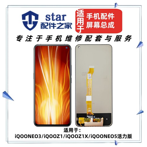 适用VIVO iQOONEO3 Z1 Z1X Neo5活力版屏幕总成触摸液晶显示内外