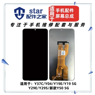 Y19E Y29E Y29S 适用VIVO Y50 Y04 新款 5G屏幕总成液晶显示 Y37C
