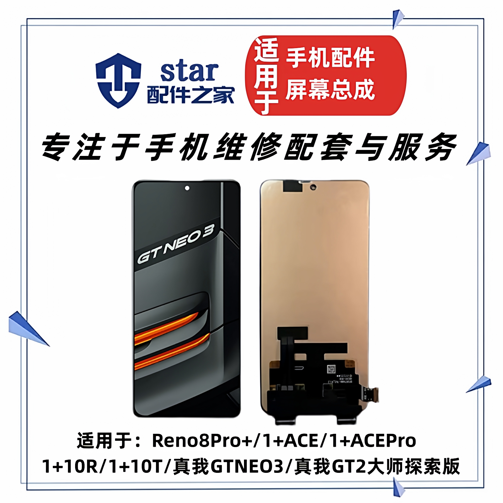 适用OP Reno8Pro+ 真我GTneo3 GT2大师 1+AcePro 10R 10T屏幕总成