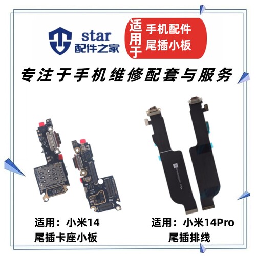 适用于小米14 14Pro尾插充电小板 手机送话器卡槽卡座USB接口排线