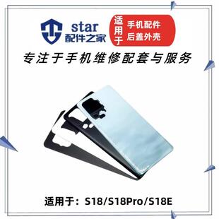 适用VIVO S18 S18Pro S18E电池后盖手机外壳后背屏边框中框前壳