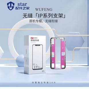 6SP 7代 SE2 适用6代 8代 8Plus盖板玻璃外屏幕支架 6Plus