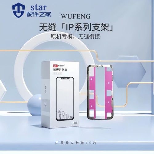 适用6代 6Plus 6S 6SP 7代 SE2 7P 8代 8Plus盖板玻璃外屏幕支架