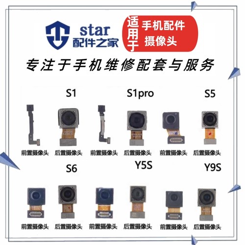 适用VIVO Y3 S Y7S Y5S S5 S1 S1PRO S6 Y9S前置后置摄像头照相机