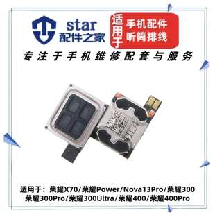 适用于荣耀X70 Power 300 400 Pro Ultra Nova13Pro顶部听筒排线
