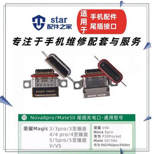魔术Magic3453ProVVS尾插