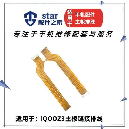 iQOOZ3主板排线显示充电