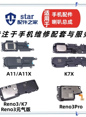 适用OPPO A11 X K7 K7X Reno3 3Pro听筒扬声器喇叭总成振铃响铃
