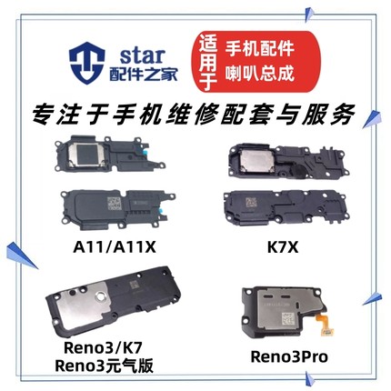 适用OPPO A11 X K7 K7X Reno3 3Pro听筒扬声器喇叭总成振铃响铃