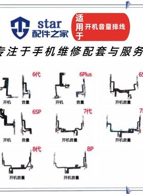 适用 4 4S 5 5S 6 6Plus 6S 6SP 开机音量排线静音电源锁屏侧按键