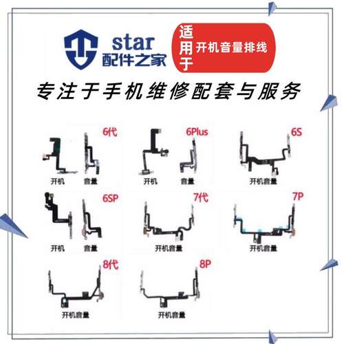 66Plus6S6SPlus音量排线